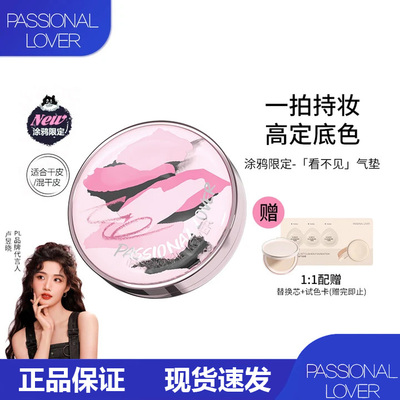 【现货】PL涂鸦限定看不见气垫干皮粉底液遮瑕油皮bb霜持久粉底霜