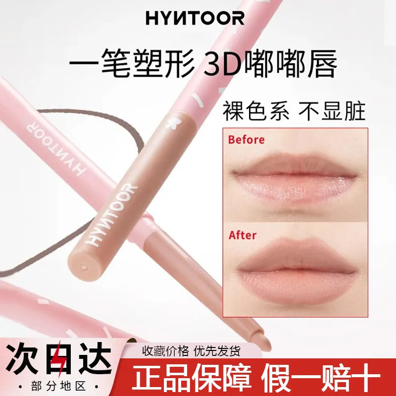 HYNTOOR黑兔嘟嘟唇线笔精准勾勒唇形不易掉色持久裸色丰唇遮瑕