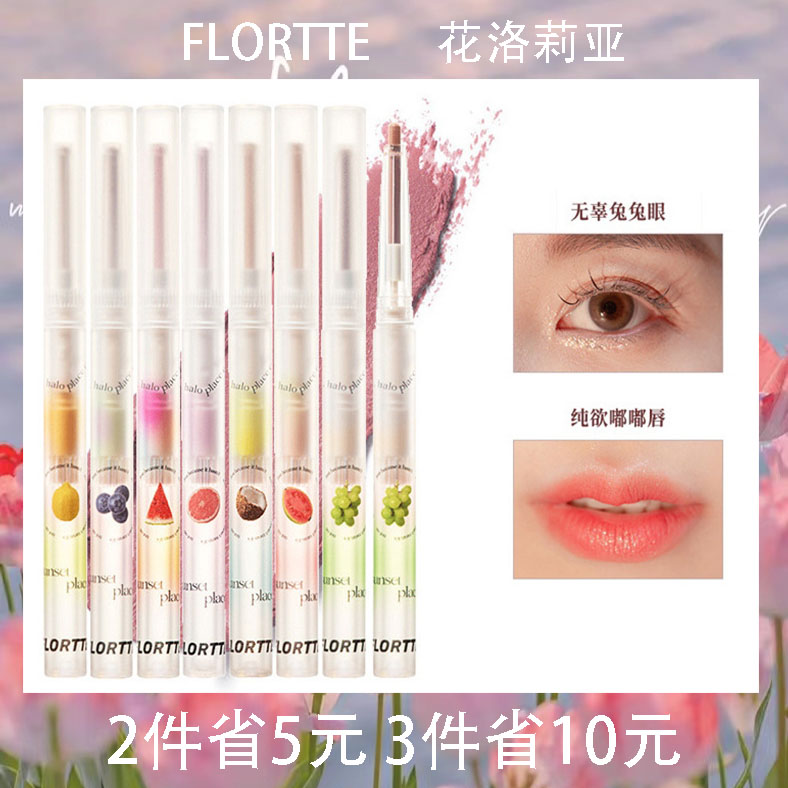 flortte花洛莉亚卧蚕笔眼影笔哑光高光珠光自然提亮女勇敢瓜瓜07