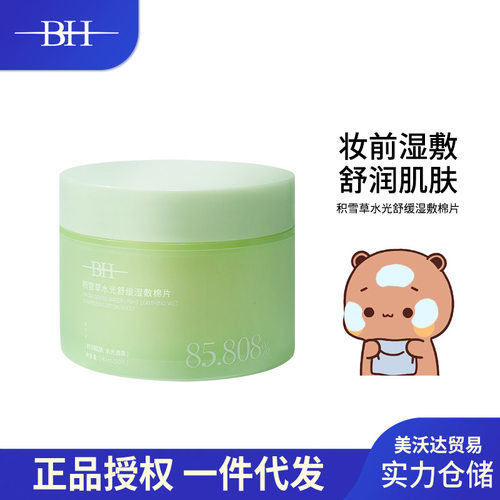 BH积雪草水光舒缓湿敷棉片温和不刺激清洁补水保湿妆前棉巾90片装