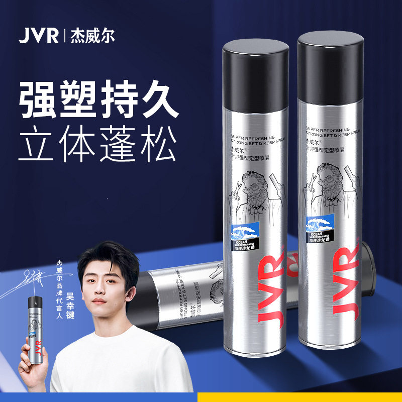 杰威尔定型喷雾男士发型师发胶理发店清香发胶保湿啫喱水淡香精,美发护发/假发,定型喷雾,淘宝优惠券,粉丝福利购,淘宝优惠卷
