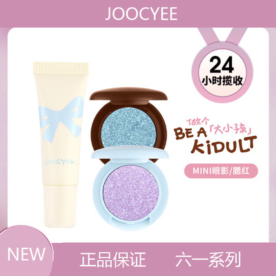 Joocyee酵色限定大小孩系列迷你眼影高光礼盒赠品礼物彩妆MINI装