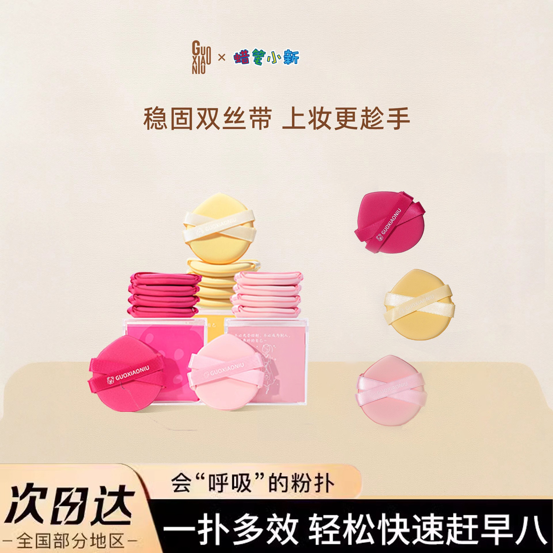 郭小妞黄油双丝带气垫粉扑粉底液专用干湿两用工具遇水变大工具