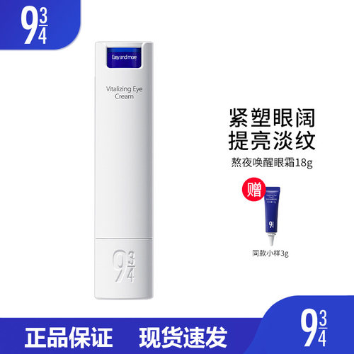 943/934熬夜唤醒眼霜淡化细纹改善暗沉黑眼圈浮肿抗皱保湿提亮18g