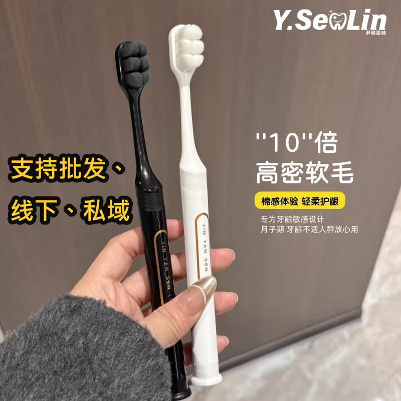 尹颜森林万毛牙刷软毛高档刷头清洁成人宽头情侣款男女超软家庭
