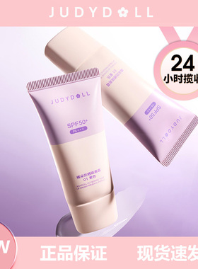Judydoll橘朵防晒隔离霜二合一妆前乳紫色素颜霜贴贴霜提亮遮瑕新