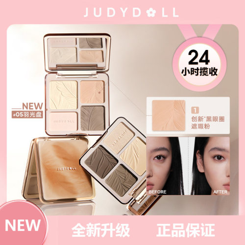 新色上市Judydoll橘朵光修容盘阴影鼻影提亮遮瑕修容一体综合盘
