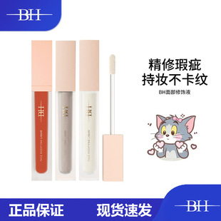 BH遮瑕液膏遮盖黑眼圈泪沟痘印痘痘绿色面部修容提亮液橘色转色液