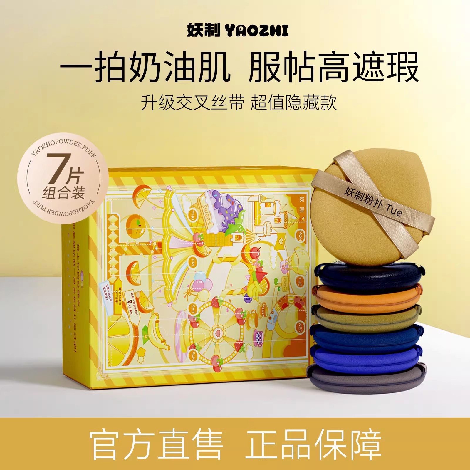 妖制YZ一周粉扑周末粉扑粉底液气垫专用定妆干湿两用化妆海绵