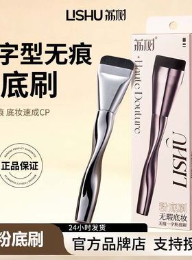 荔树粉底刷无痕不吃粉扁头一字型平头化妆刷轻薄便携眼影腮红刷子