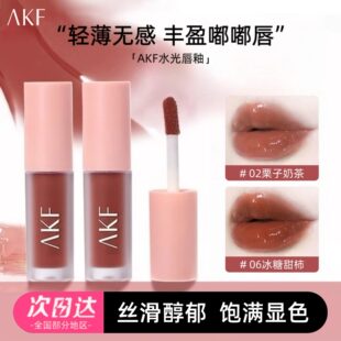 AKF水光唇釉镜面唇素颜果冻裸色系口红保湿 显色平价学生党正品