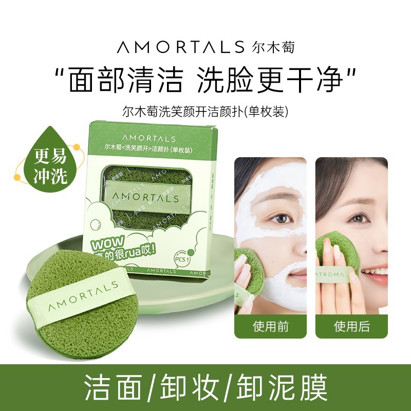 尔木萄洗脸扑洗笑颜开洁颜扑洁面粉扑海绵柔软清洁泥膜洗脸单枚装