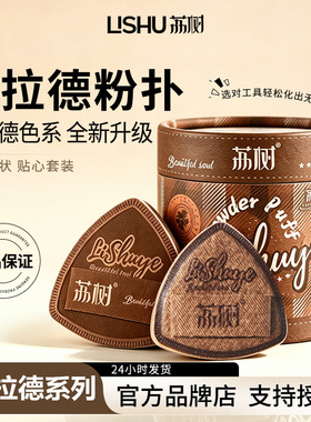 荔树美拉德粉扑气垫不吃粉独立包装散粉扑化妆师专用可水洗化妆扑