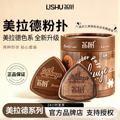 荔树美拉德粉扑气垫不吃粉独立包装散粉扑化妆师专用可水洗化妆扑