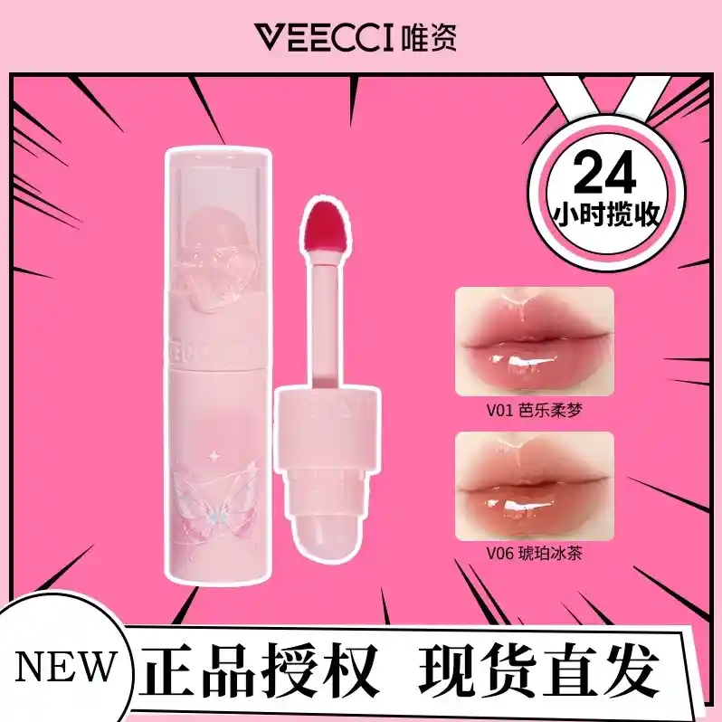 VEECCI/唯资清透啵啵唇釉柔雾唇霜持久不沾杯显白唇泥唇釉学生口