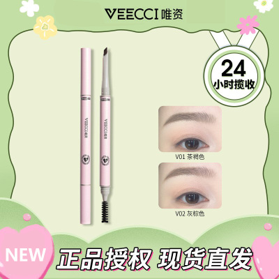 VEECCI/唯资斜切细致先锋眉笔持久上色双头眉笔顺滑不易晕染眉粉