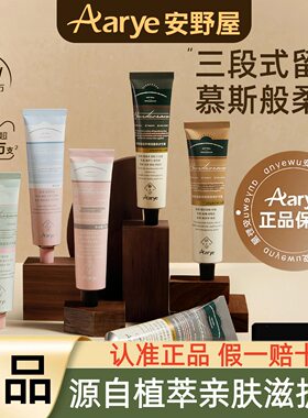 aarye安野屋植萃香氛护手霜黑檀木保湿补水嫩白伴手礼送女友正品