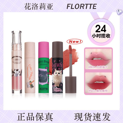 flortte花洛莉亚奶糕唇霜哑光唇釉唇部打底草莓绯红口红落利亚女