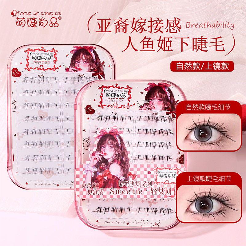 萌睫尚品人鱼姬下睫毛自然浓密假睫毛上镜新手分段式漫画款透明梗