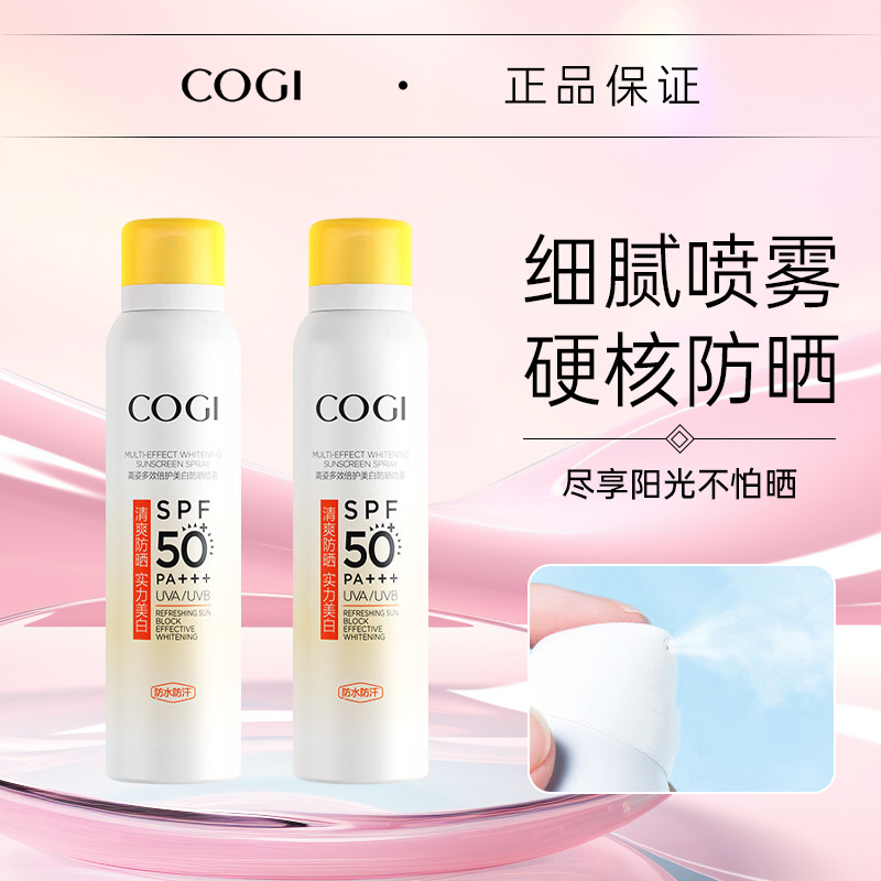 成毅同款COGI高姿小黄帽防晒喷雾SPF50+倍防晒紫外线美白防晒