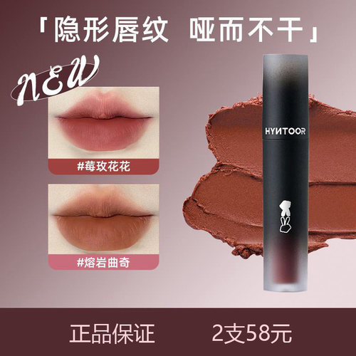 HYNTOOR黑兔反转马卡龙唇泥哑光奶雾不沾杯口棕口红秋冬唇泥