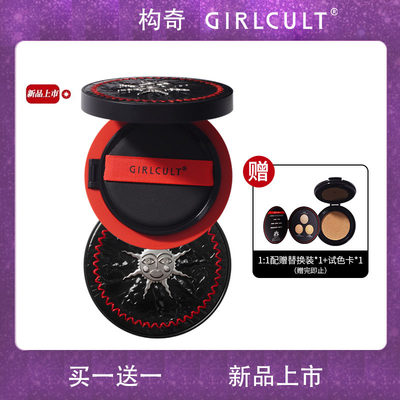 新品Girlcult/构奇微光气垫油皮粉底轻薄服帖遮瑕持妆粉底液