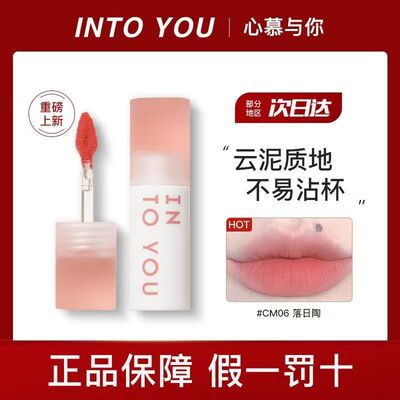 INTOYOU云感唇泥wiggle wiggle联名雾面丝绒不易沾杯唇釉红包邮