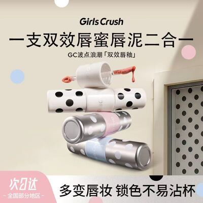 GirlsCrush/gc波点浪潮双头双效唇釉不沾杯唇蜜唇泥提升气色热卖