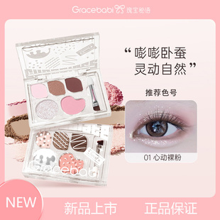 【新品上市】Gracebabi/瑰宝秘语五色卧蚕盘哑光珠光彩妆眼影盘