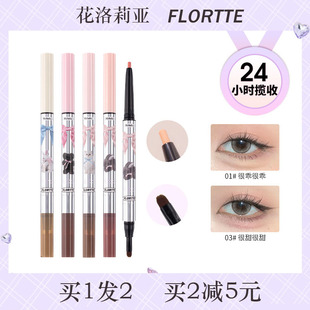 FLORTTE/花洛莉亚怦怦公主双头卧蚕笔修容提亮高光阴影笔很闪很闪