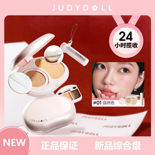Judydoll橘朵面部综合盘气垫粉饼遮瑕腮红口红唇颊多用便携小粉盒
