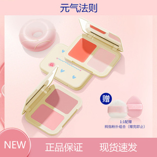 元气法则双拼腮红膏女哑光膨胀色提亮显色三合一腮红高光修容包邮