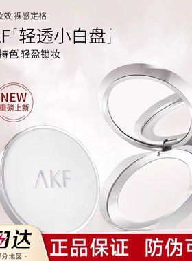 AKF轻透控油蜜粉饼控油持妆遮瑕轻透雾面柔焦补妆学生党正品
