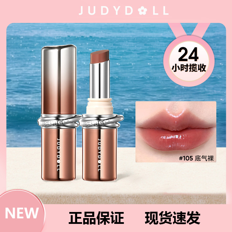 Judydoll橘朵精华口红镜面唇釉裸色系保湿唇蜜持色水漾精华唇膏