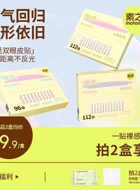 素之然隐觅双眼皮贴宽半月型长橄榄型自然便携美目专用持久隐形