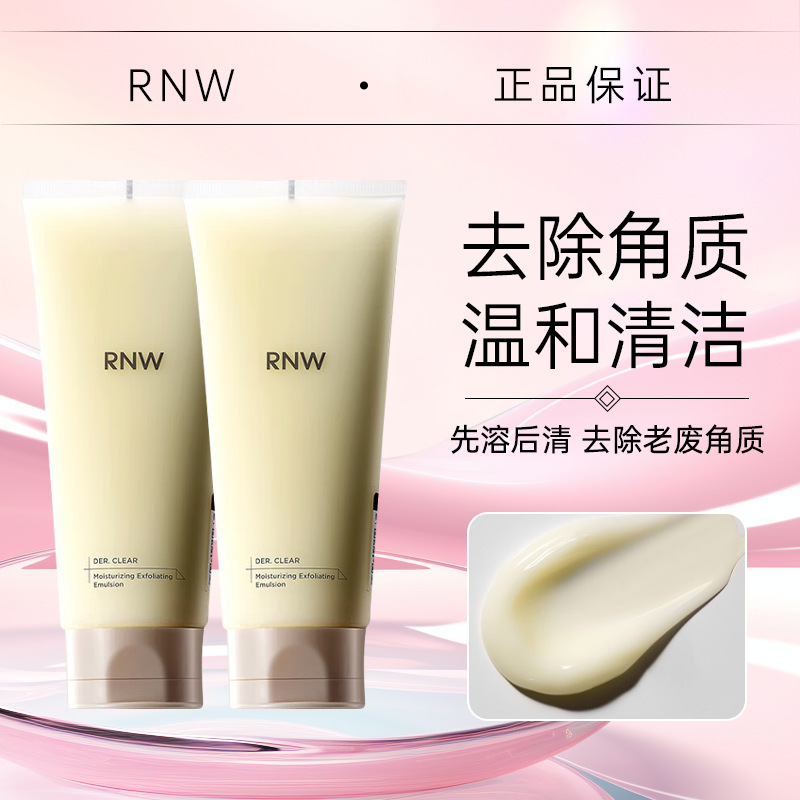 RNW乳糖酸去角质乳温和清洁保湿细腻紧致脸部面部全身凝乳包邮