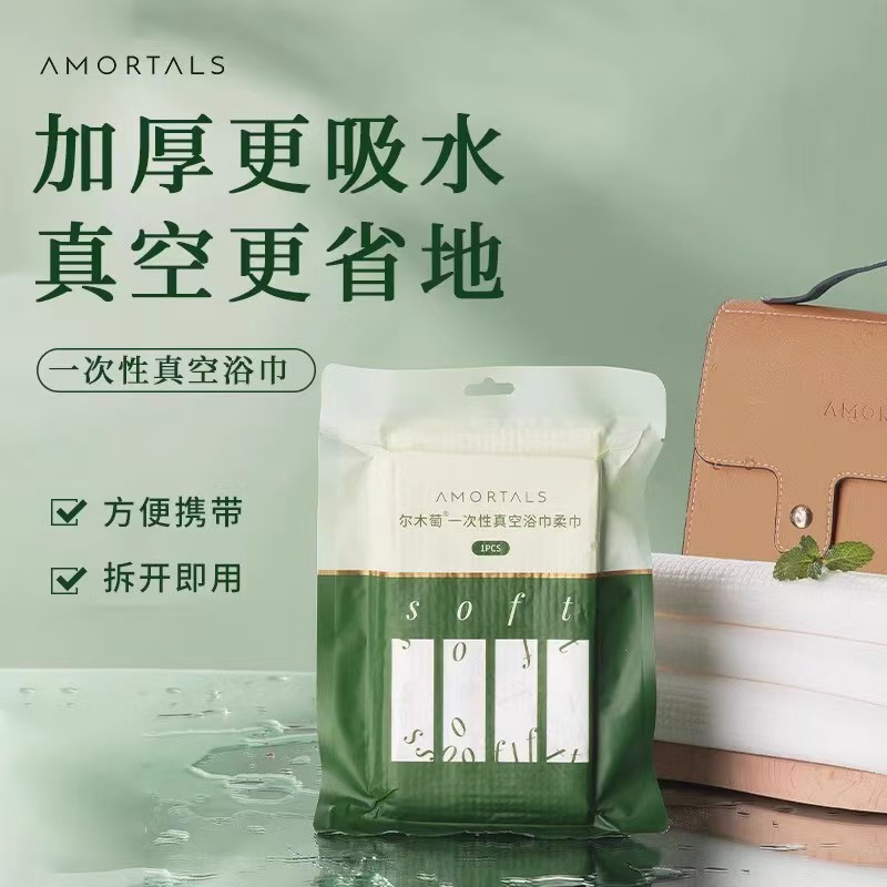 尔木萄一次性浴巾真空压缩毛巾大人儿童男女旅行旅游单独包装便携