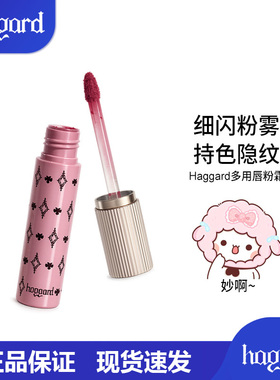 【春日新品】haggard黑烬唇粉霜哑光裸色雾面口红唇泥不卡纹细闪