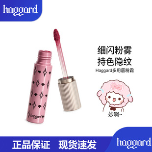 【春日新品】haggard黑烬唇粉霜哑光裸色雾面口红唇泥不卡纹细闪
