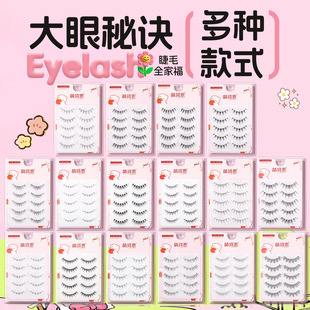 萌珂思小恶魔款假睫毛细透明梗立体自然纤长仙女大眼A13纯情漫画