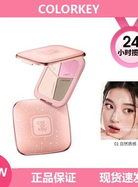 【重磅新品】Colorkey珂拉琪四色修容盘女大容量17g高光阴影腮红