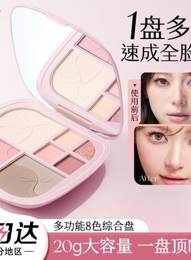 荔树八色修容盘面部高光一体综合彩妆盘遮瑕腮红眼影哑光提亮