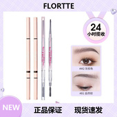 FLORTTE 花洛莉亚双头极细眉笔心情研究所眉笔粉花落利亚眉笔