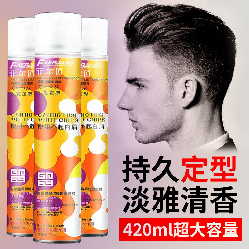 菲尔匠发胶喷雾持久定型啫喱水干胶头发造型喷雾发泥清香型可