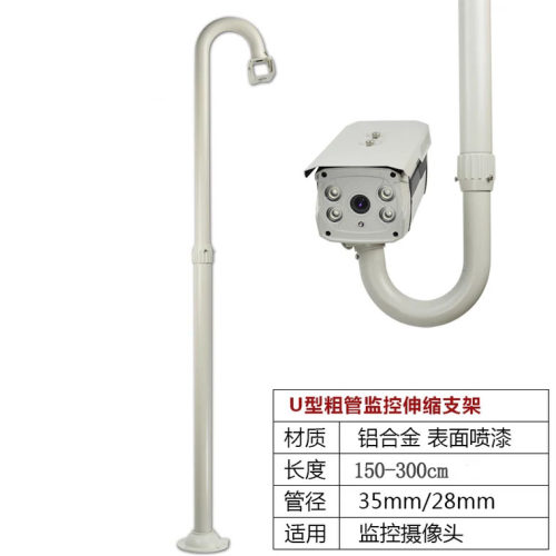 150-300cm U型监控摄像机伸缩支架 全铝合加强吊装加长监控头支架