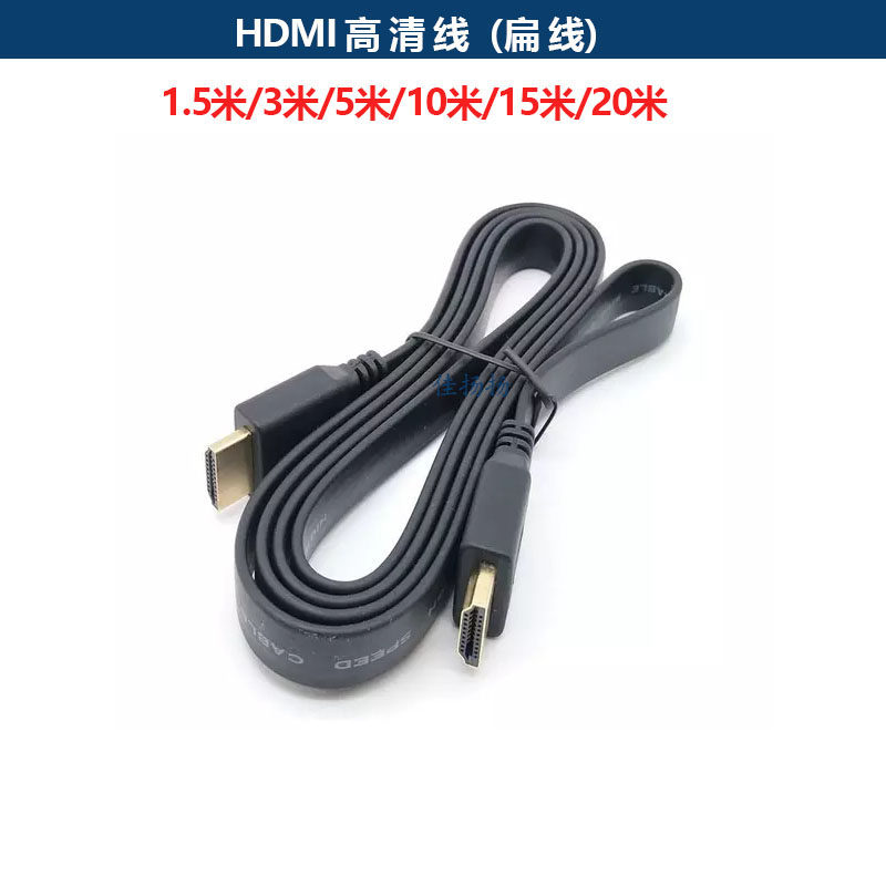 hdmi 高清线1.4版3d数据电脑电视机顶盒连接线1.5/3/5/10米扁线