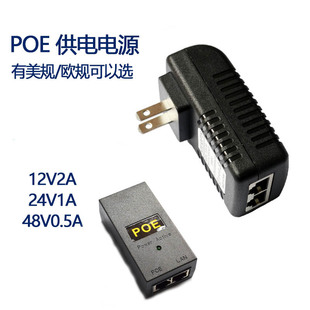 POE供电模块12V2A/24V1A/48V0.5A网桥无线AP48VPOE电源适配器