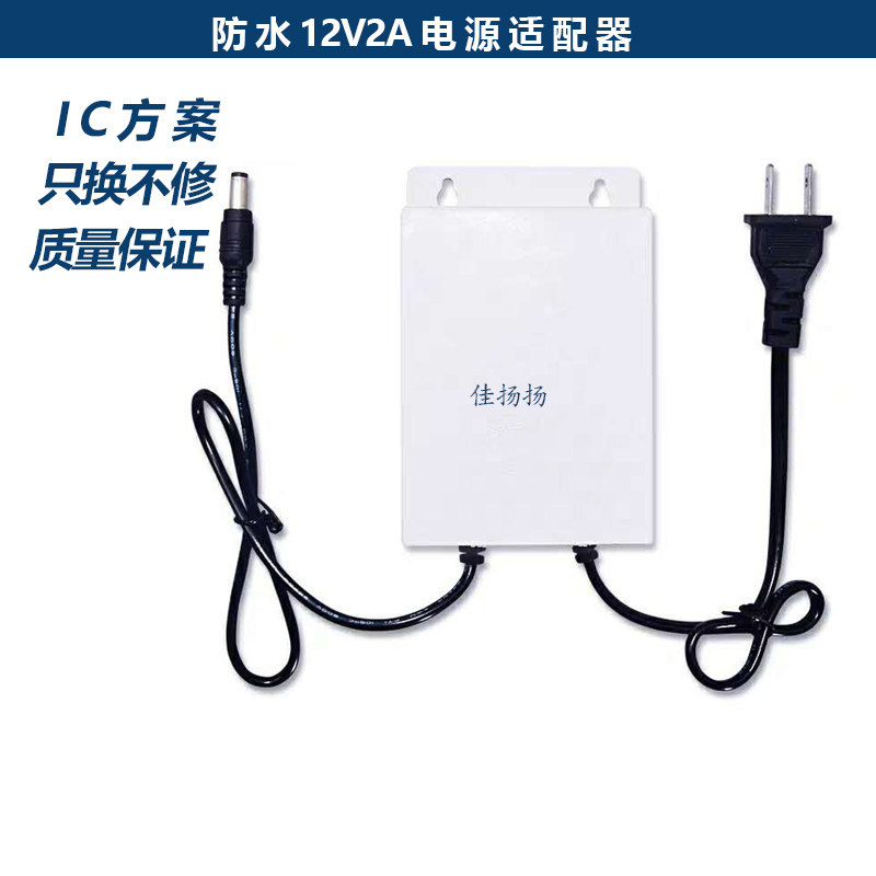 监控摄像头专用电源12V2A 室外防水适配器器材 可壁挂开关电源