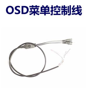 雄迈AHD模组专用 100万 130万 菜单控制线 视频电源菜单线 送端子