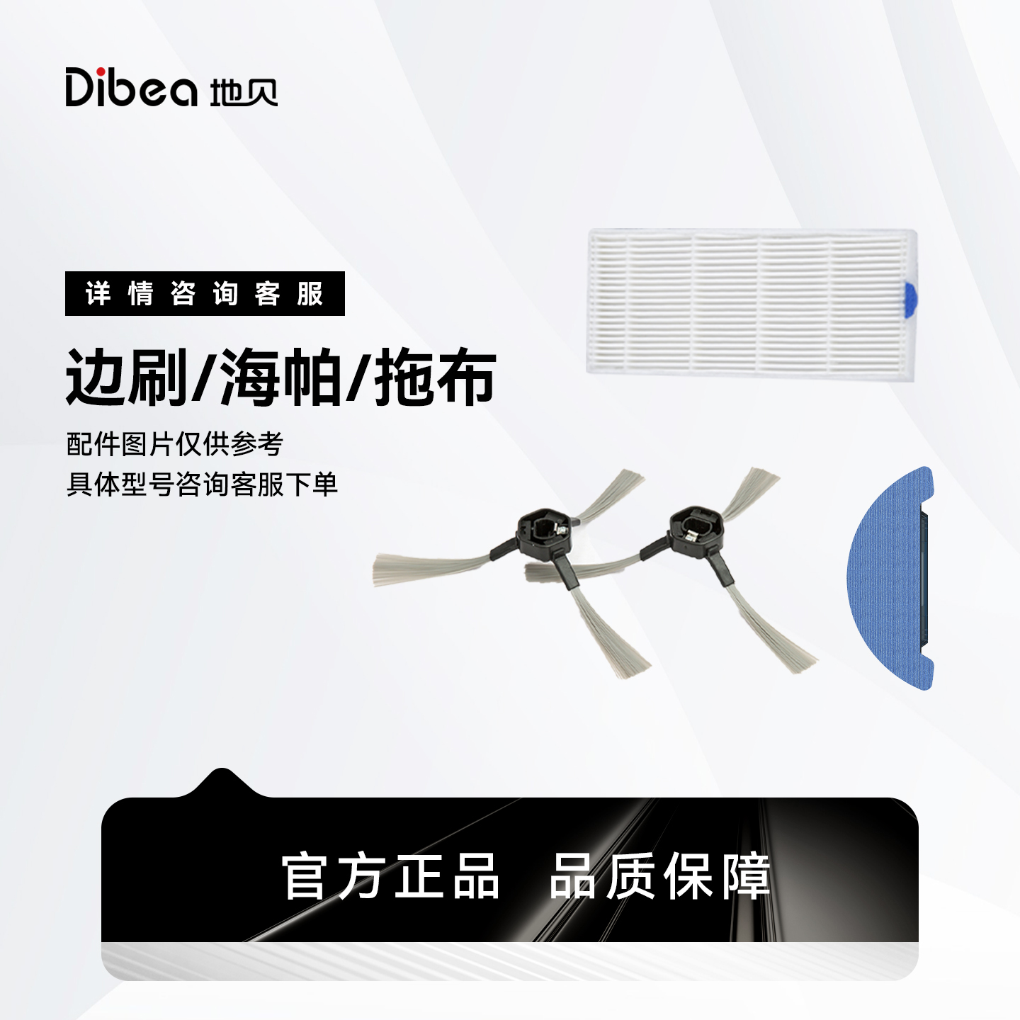 地贝配件边刷Dibea边刷